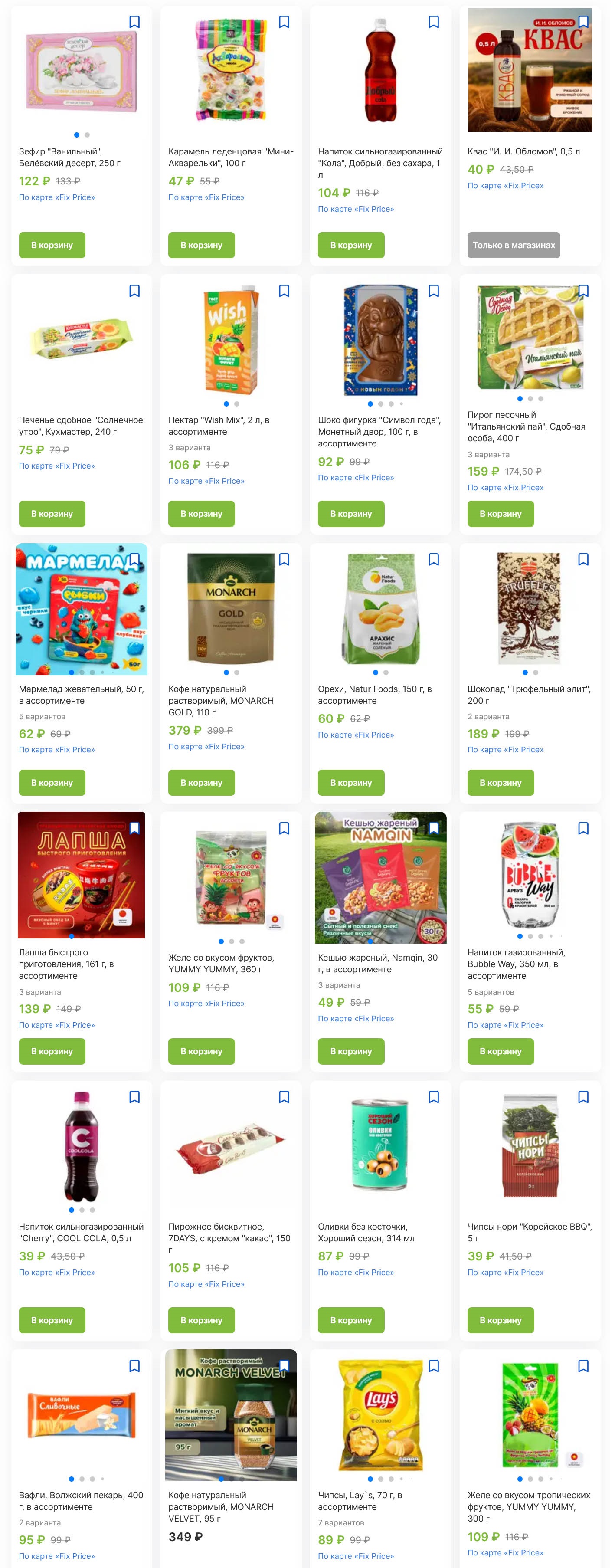 Зефир 122р, квас Обломов 40р, шоколад 189р, жареный кофе Neroph 49р. Напитки Bubble Way и энергетики. Покупайте с выгодой.